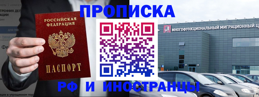прописка штамп в России