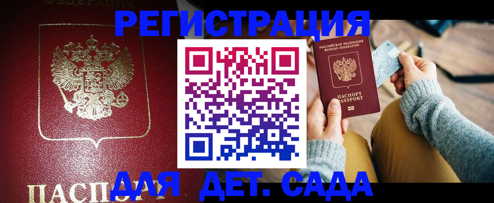 временная прописка в России
