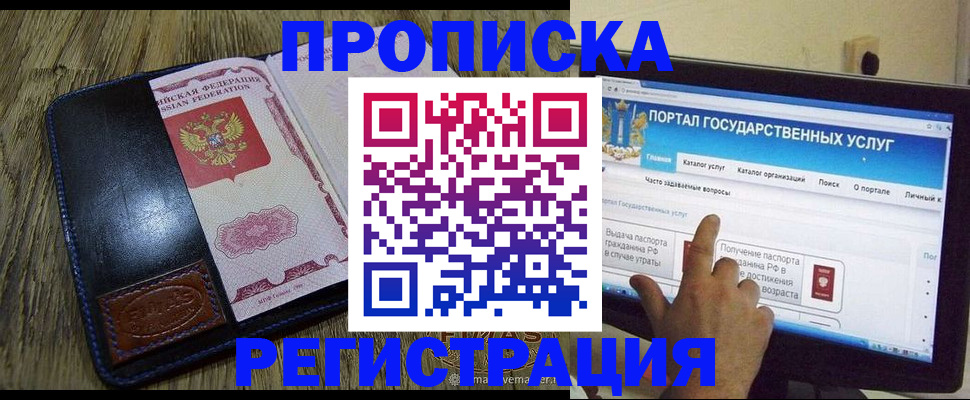 прописка гарантия в России